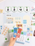 소하랑 약국놀이자료 어린이집 유치원 도안 : 소하랑 스토어