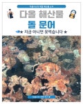 통영 자연산 돌문어 1kg [원산지-국산] : 다올수산 다오이소