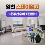 경북e누리 영천 스테이임고+운주산승마조련센터 : 경북여행몰