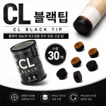 빌킹팁 당구장 하우스팁 CLTIP 빌킹 CL 블랙 팁 : 홀릭당구재료