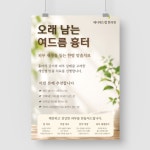 QP-19 여드름 흉터 한의원 한약 진료 병원 A4 A3 A2 A1 포스터 인쇄 출력 제작 A5 : 메디애드랩 병원전문인쇄