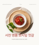 ★택이네-밥도둑 젓갈시리즈★ : 택이네 젓갈