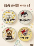[놀면멍하냥] 강아지 고양이 미니케이크 생일파티 수제간식 : 놀면멍하냥