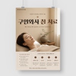 QP-17 구안와사 침 치료 한의원 한약 진료 병원 A4 A3 A2 A1 포스터 인쇄 출력 제작 A5 : 메디애드랩 병원전문인쇄