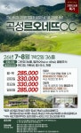 곡성 르오네뜨CC 1박2일 : 신세계투어