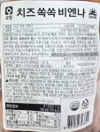 사조오양  치즈쏙쏙비엔나 1kg (유통기한 임박 26. 08 24 까지) : 대한푸드