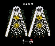 함평농협장례식장화환 조화보내기 꽃배달 : 꽃집아줌마