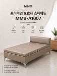 [주문제작]  MMB-A1007 프리미엄 보호자 소파 베드 : 엠앤에스몰