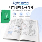 트윈벨미디어 강의교재 컬러 인쇄제본 30부 30~60page A4 무선제본 주문제작 : 트윈벨미디어