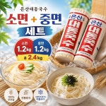 세트 대동국수 잔치국수 소면+중면 1.2kg x 2개 (부여 은산) 콩국수 : 복덩이 마트
