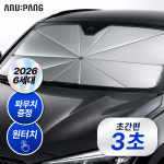 아누팡 6세대 프로텍 차량 앞유리 우산형 햇빛가리개 : 아누팡:AnuPang