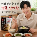 전주한옥 명품 삼계탕 복날 모든재료 국산100% 초복 중복 말복 몸보신 3kg, 1개 : 퍼니몽마켓