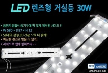 고흥전기조명상사 | 국산 플리커프리 안정기일체형 LED모듈 조명 교체 리폼램프 슬림 렌즈형 30W 거실 방등용 : 서울전기상사