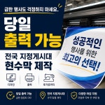 현수막 제작 지정게시대,행사,기업,학교 현수막 : 더온디자인
