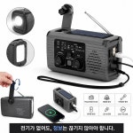 파라몰 크랭크라디오 미니 휴대용라디오 캠핑 재난대비 생존 자가발전 : paramall