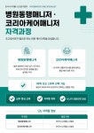 병원동행매니저 · 코리아케어매니저 자격과정 : 백세누리 스토어