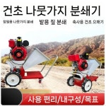 한들농기계 잔가지파쇄기 가솔린 농업용 엔진 절단기 디젤 모터 줄기 농사 농장 건초 : 제스티올웨이즈