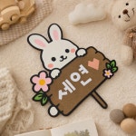 디어렌 숲속 토끼성 생일토퍼 이벤트 케이크 이름 맞춤 토퍼 파티용품 : 디어렌토퍼