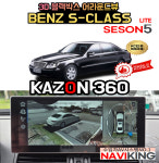 BENZ S-CLASS  카존어라운드뷰  시즌5 라이트 (국산제품, WHD모니터,  3D 블랙박스) 장착설치비포함 : 네비킹