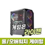 R5 4600G/GTX1650/NVMe 250G/8G 조립컴퓨터 컴퓨터본체 데스크탑 컴퓨터 조립PC_a게이밍5 G2 : 어서와컴퓨터