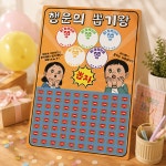 확률조절 초대형 사이즈 종이뽑기판 이벤트 랜덤 뽑기게임 빅행운 알갯수80 기성품수정없음 : 도도한날