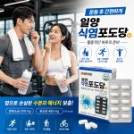 일양 식염포도당 30정 약국 식염포도당정 식염정 소금알약 : 의료전문 이약사네