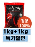 국산 100% 최상품 태양초 청양 고춧가루 2kg : 이영자농장