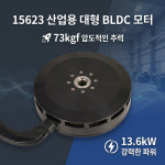 15623 대형드론 모터 : 고릴라 XYZ