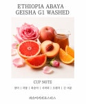 에티오피아 아바야 게이샤 G1 워시드 200g : 파슈어커피로스터스