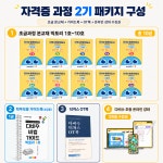 다비수 영재 지도사 초급 2기 교사 자격증 패키지(초등 수학 기초 연산단계) : 다비수