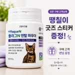 플라그N덴탈파우더(고양이) : 광안리 K동물병원
