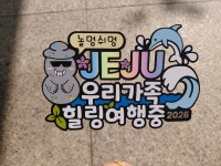 놀멍쉬멍,제주/여행토퍼 : JINGGU