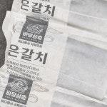 제주 갈치 특대 은갈치 왕갈치 명절선물세트 구이 조림 : 주식회사 바당삼춘
