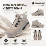 비와이엔블랙야크군산나운점 | 남녀공용 고어텍스 보아 방수 등산화 트레킹화 블랙야크 그리프 D GTX : 블랙야크 군산나운점