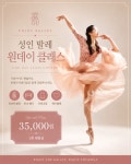 원데이 클래스 : Enjoy Ballet