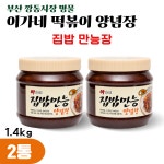 이가네 떡볶이 집밥 만능장 양념장 소스 볶음 비빔밥 두루치기 깡통시장명물 1.4kg, 2개 : 퍼니몽마켓