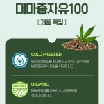 식물성 오메가 대마종자유 햄프씨드 오일 대마유 대마씨유 캡슐 효능 : 타운리테일