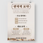 QP-37 면역력 보약 치료 한의원 한약 진료 병원 A4 A3 A2 A1 포스터 인쇄 출력 제작 A5 : 메디애드랩 병원전문인쇄
