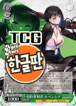 한글판 브라운 더스트2 BRD/W139-030 R [바이스슈발츠] : TCG노리노리