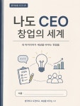 제천동중 창업특강 제본 디자인 인쇄 : 올굿하우스비즈몰