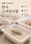 남천안축산물백화점 한우 소머리국밥 어르신 보양식 택배 밀키트 (냉동) : 남천안축산물백화점