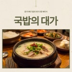 국밥의 대가 전용페이지 : 용기어때