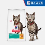 힐스 고양이 어덜트 퍼펙트 웨이트 1.4kg 키튼 다이어트 헤어볼 사료 : 힐스코리아 공식대리점