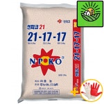 복합비료 21-17-17 20kg 슈퍼21 엔피코21 남해화학 밑거름 추비 : 열매팜스토어