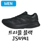 아디다스 아디제로 보스턴 13 남자 마라톤화 달리기 발편한 가벼운 러닝화 / 살밍양말증정 : 영산스포츠대구점