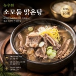 녹우원 소모둠 맑은탕 600g, 10팩 : 파아란하늘111