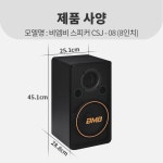 비엠비 8인치 노래방스피커 CSJ-08 (1조/2개) : 타이칸 TAIKAN