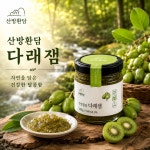 국내산 다래잼 280g : 산방환담