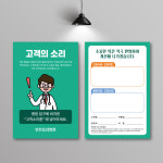 Y-007 고객의 소리 설문지 제작 건의함 설문 안내카드 인쇄 샘플 100x148 100매 : 퍼펙트명함