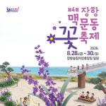 서천 장항 맥문동 축제/홍성 남당항/홍성스카이타워/속동해안공원 : 풍경있는여행